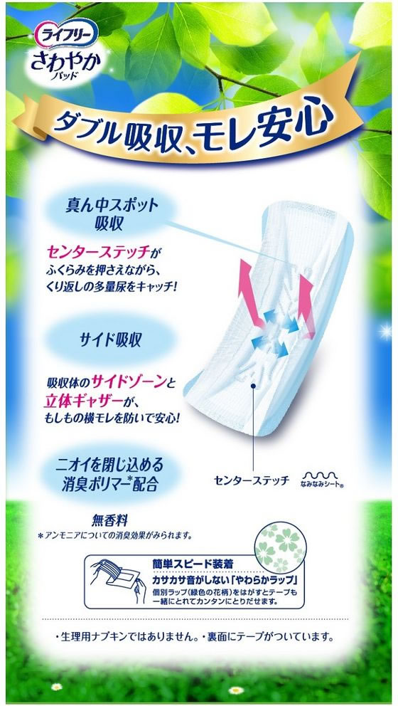 ライフリー さわやかパッド 特に多い時長時間安心 270cc10枚 通販