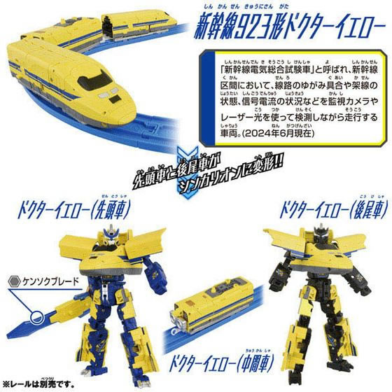 タカラトミー シンカリオンCW ドクターイエロー 通販