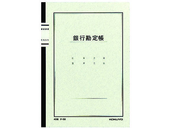 ●ノート式帳簿●銀行勘定帳●サイズ：Ａ５（タテ２１０×ヨコ１４８ｍｍ）●行数：２５行●枚数：４０枚●紙質：上質紙●白色度：７３％$