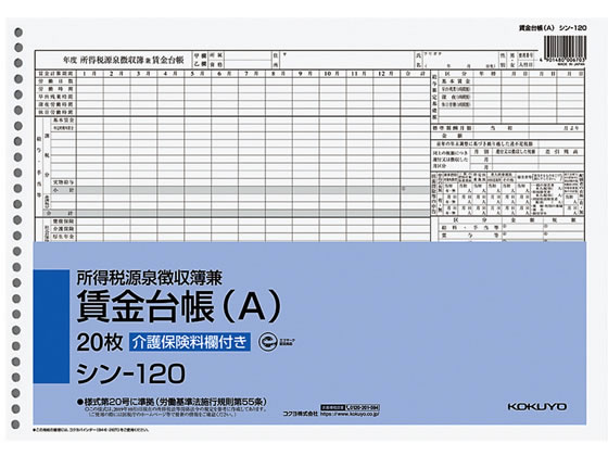 ●品名：所得税源泉徴収簿兼賃金台帳（Ａ）●サイズ：タテ２５７×ヨコ３６４ｍｍ（Ｂ４・２６穴）●枚数：２０枚●入数：１冊●紙質：上質紙$