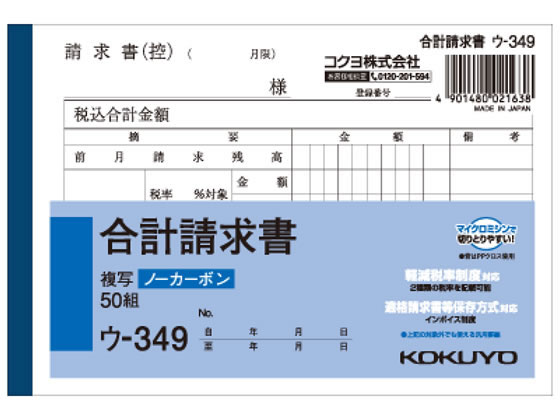 ●罫内容：２０１９年１０月施行予定の軽減税率制度に対応●サイズ（Ａ６ヨコ型）：タテ１０５×ヨコ１５４ｍｍ●行数：６行●組数：５０組（１冊）●ＮＣ複写簿（ノーカーボン）●１枚目のみに複写の範囲が分かる外