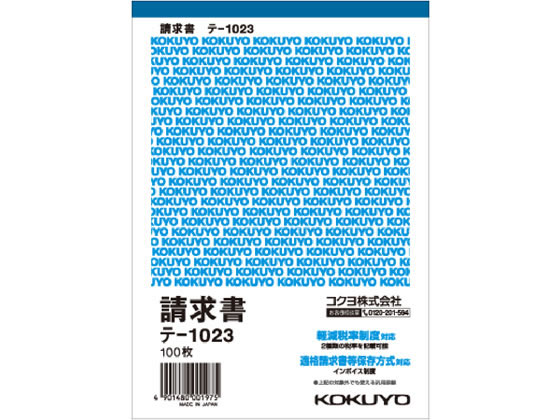 ●罫内容：２０１９年１０月施行予定の軽減税率制度に対応●品名：請求書●サイズ：縦１７７×横１２５ｍｍ●紙質：上質紙●穴なし