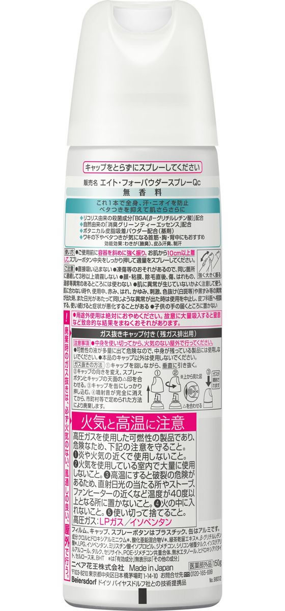 KAO 8x4 パウダースプレー 無香料 150g 通販【フォレストウェイ】