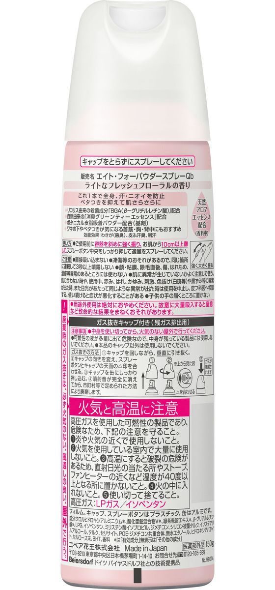 KAO 8x4 パウダースプレー フレッシュフローラル 150g 通販
