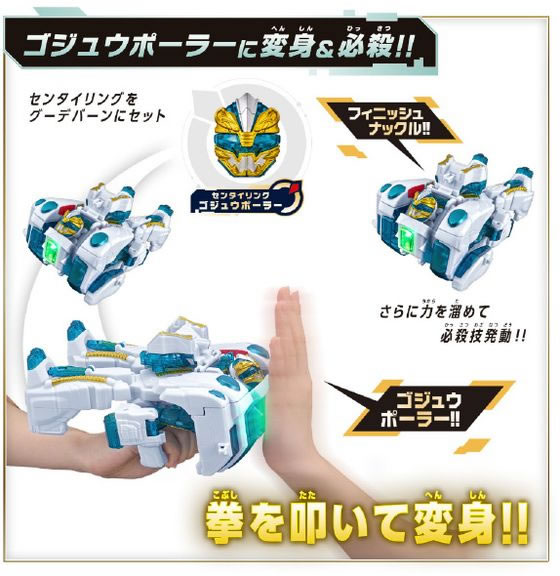 バンダイ ナンバーワン戦隊ゴジュウジャー DXグーデバーン 通販