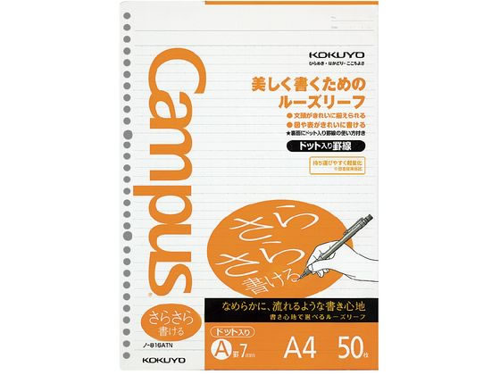 未使用 A4 ルーズリーフ コクヨ ルーズリーフ(さらさら書ける)A4 A罫7mmドット入 50枚