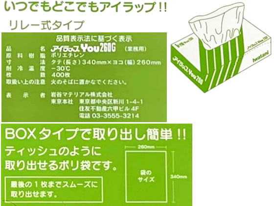 岩谷マテリアル アイラップYOU260G 縦340×横260×マチ50mm 400枚 通販