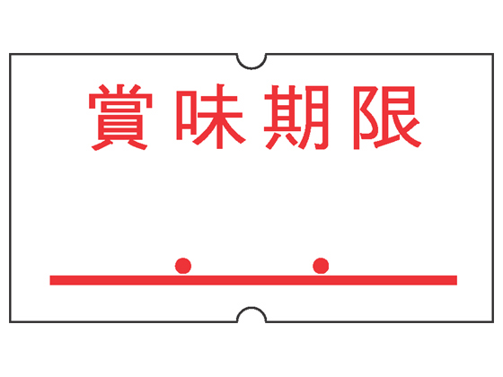 SATO ハンドラベラー用　SPラベル　消費期限印字