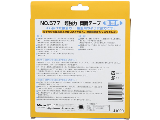 ニトムズ 超強力両面テープ粗面用 NO.577 20mm×10m J1020 通販