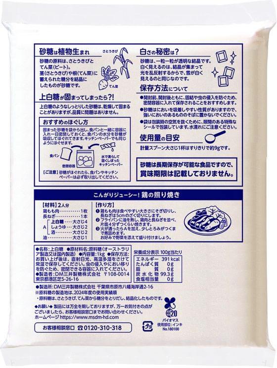 DM三井製糖 スプーン印 上白糖 1kg 通販【フォレストウェイ】