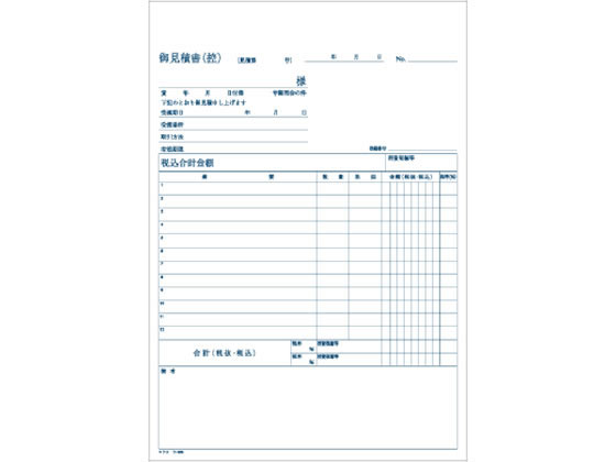 コクヨ NC複写簿(ノーカーボン)見積書(明細記入欄付き) ウ-308 通販