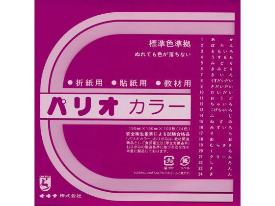 オキナ 単色折紙 ぼたん 100枚 Hppc2 Forestway 通販フォレストウェイ