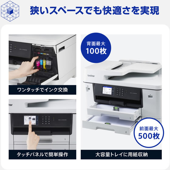 ブラザー A3ビジネスインクジェット複合機 コピー プリント スキャン