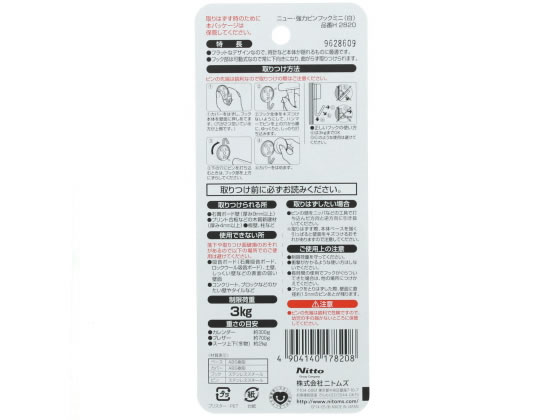 ニトムズ ニュー強力ピンフックミニ 3個 H2820 通販【フォレスト