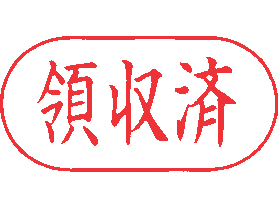 シャチハタ Xスタンパー ビジネス用a型 領収済 赤 Xan 107h2 Forestway 通販フォレストウェイ シャチハタ Xスタンパー ビジネス用a型 領収済 赤 Xan 107h2 Forestway 通販フォレストウェイ