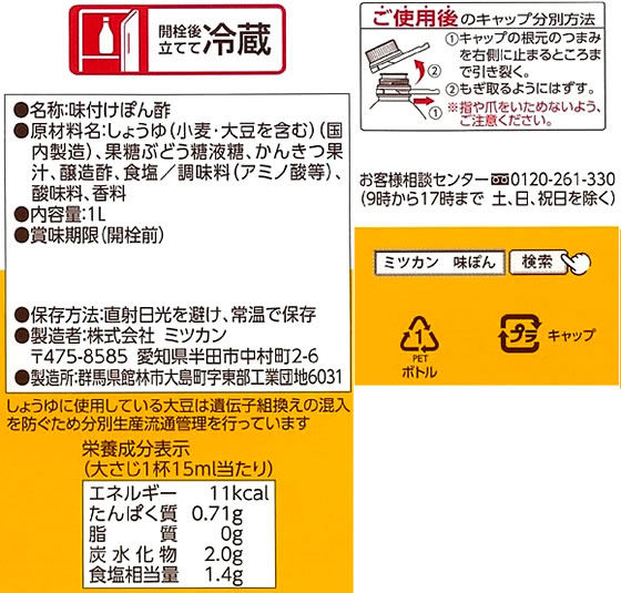 ミツカン 味ぽん 1L 通販【フォレストウェイ】