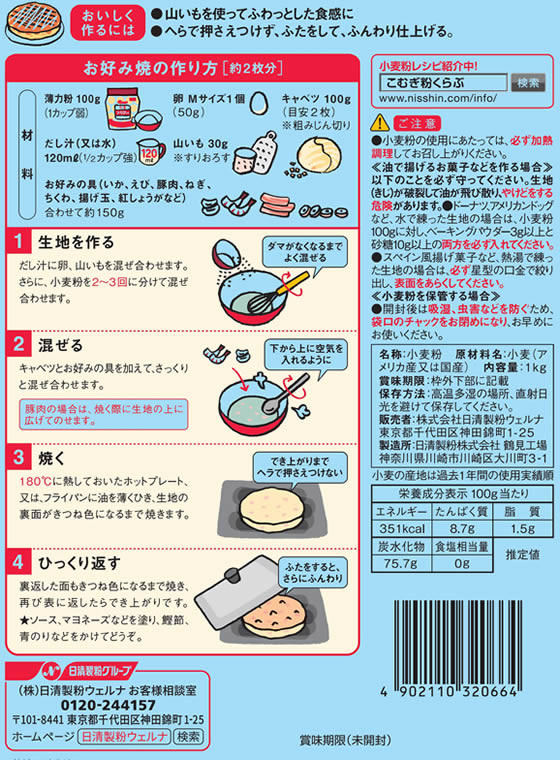 日清製粉ウェルナ フラワー薄力小麦粉 密封チャック付 1kg 通販