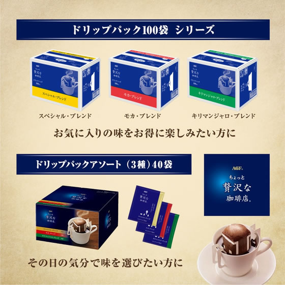 AGF ちょっと贅沢な珈琲店 スペシャル・ブレンド 100袋 通販