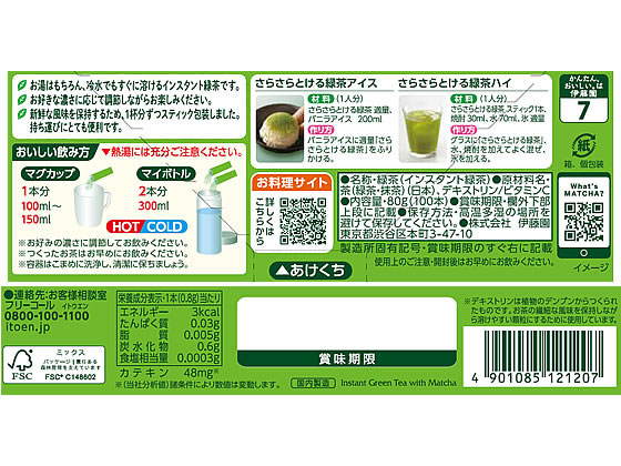 伊藤園 お～いお茶 さらさら抹茶入り緑茶 スティック 100本 通販