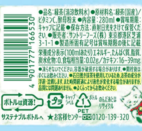 サントリー 伊右衛門 280ml 24本 通販【フォレストウェイ】