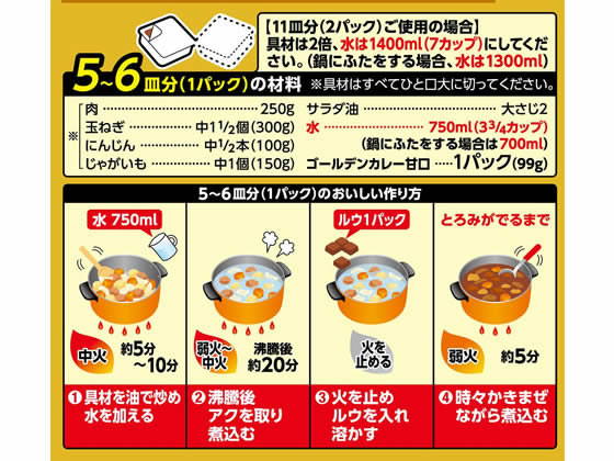 エスビー食品 ゴールデンカレー 甘口 198g 通販【フォレストウェイ】