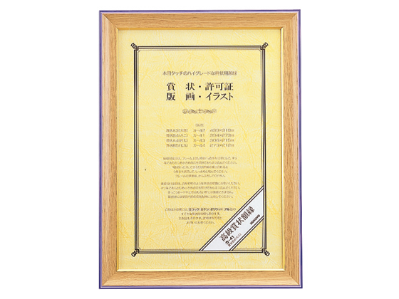 木製賞状金ラック B4 (JIS規格) 8枚セット コクヨ 高級賞状額縁 賞状B4(