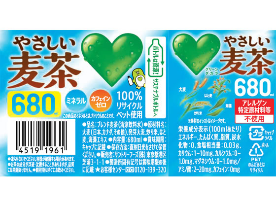 麦茶ページ 青緑ジャイアント 計16枚 サントリー GREEN DA・KA・RA やさしい麦茶 680ml 通販【フォレスト