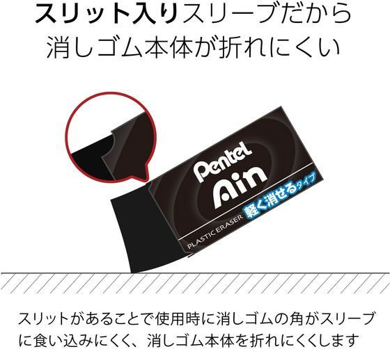 ぺんてる アイン消しゴム 軽く消せるタイプ 小 ブラック 通販