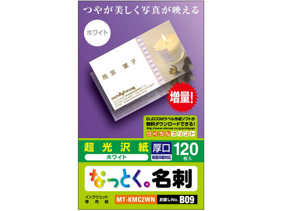 エレコム なっとく名刺 片面光沢 厚口ホワイト120枚 MT-KMC2WN 通販