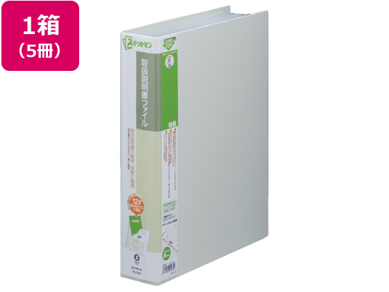 5冊まとめ売り キングジム スキットマン 取扱説明書ファイル A4 6枚 ライトグレー 5冊