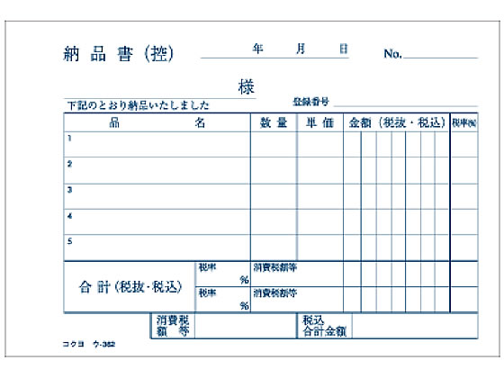 ユウマ(納品書付き) コクヨ 納品書 10冊 ウ-362 通販【フォレストウェイ】