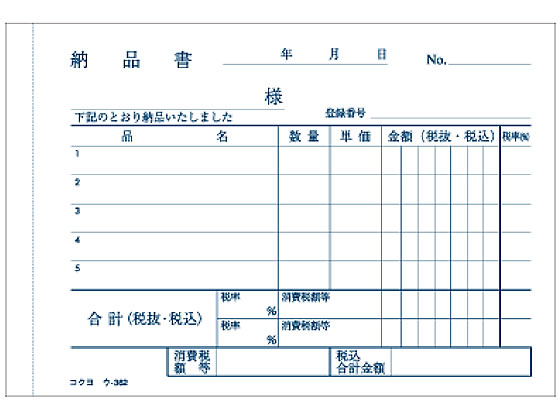 コクヨ 納品書 10冊 ウ-362 通販【フォレストウェイ】