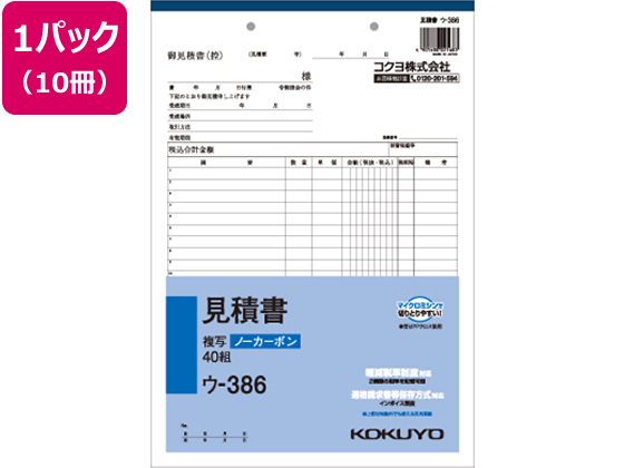 ユイページ①(お見積もり) コクヨ 見積書 10冊 ウ-386 通販【フォレストウェイ】