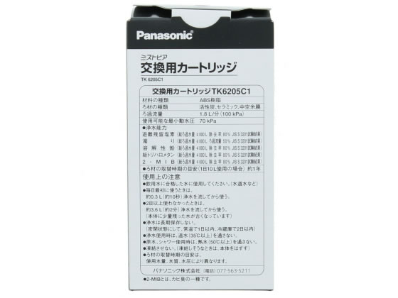 パナソニック Tk65c1 浄水器カートリッジ Forestway 通販フォレストウェイ