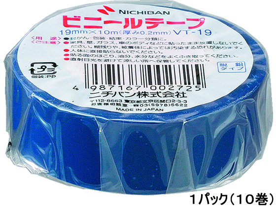 ニチバン ビニールテープ 19mm 10m 青 10巻 Vt 194 Forestway 通販フォレストウェイ