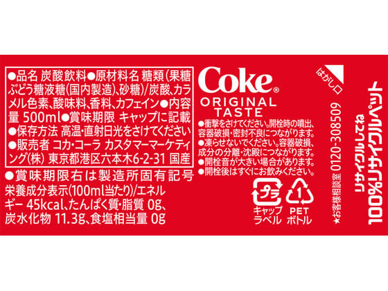 コカ・コーラ 500ml 24本 通販【フォレストウェイ】