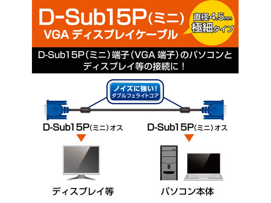エレコム ディスプレイケーブル D-sub15ピン(ミニ)ケーブル 5m CAC-50BK