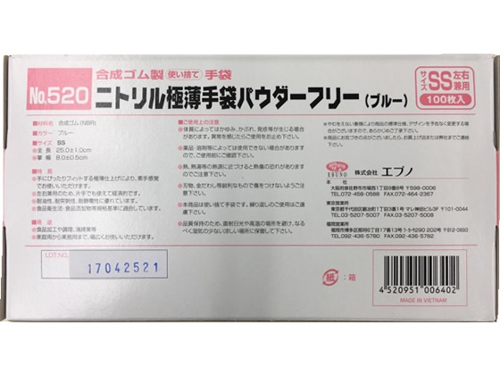 エブノ ニトリル極薄手袋パウダーフリーSS ブルー 100枚 NO.520 通販