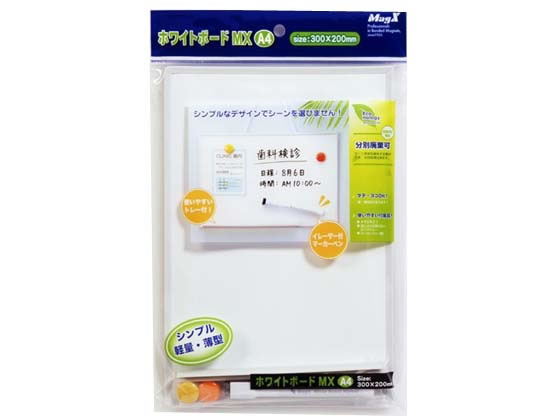 マグエックス ホワイトボードMX A4サイズ(200×300mm) MXWH-A4 通販