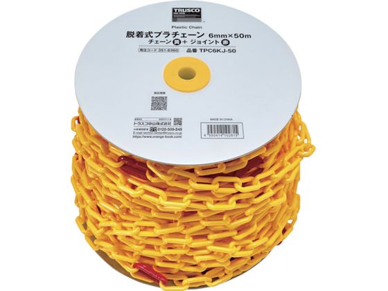 ●色：チェーン：黄色、ジョイント：赤●径（ｍｍ）：６●長さ（ｍ）：５０●２０２２年度グッドデザイン賞受賞●ポリエチレン（ＰＥ）●ご購入時に約１ｍおきに赤いジョイントがありますが、およその長さとなります