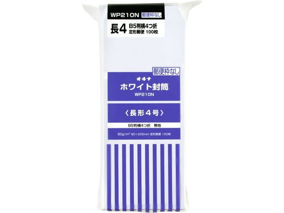 オキナ ホワイト封筒80 長4 枠なし 100枚 WP210N | Forestway【通販