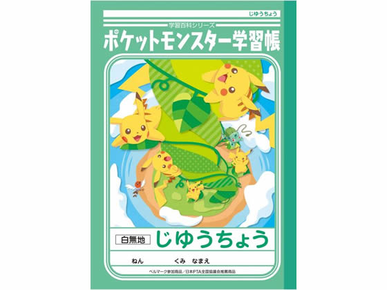 ショウワ ジャポニカ学習帳 ポケットモンスター じゆうちょう 白無地 Forestway 通販フォレストウェイ ショウワ ジャポニカ学習帳 ポケットモンスター じゆうちょう 白無地 Forestway 通販フォレストウェイ