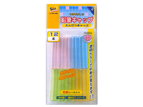 サンスター 鉛筆キャップ セクト 12個入 S5032903 | Forestway【通販