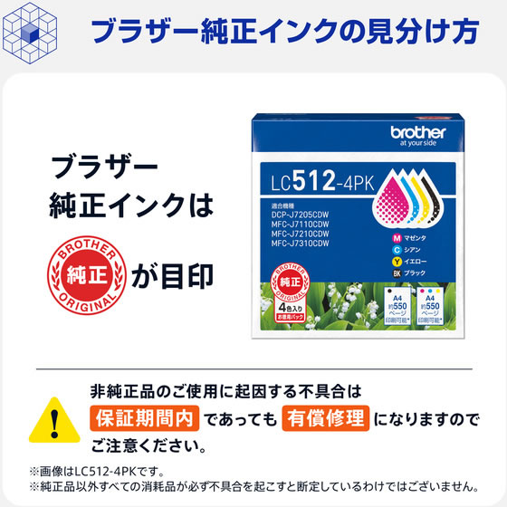 LC512BK ブラザー 純正インクカートリッジ ブラック 通販【フォレスト