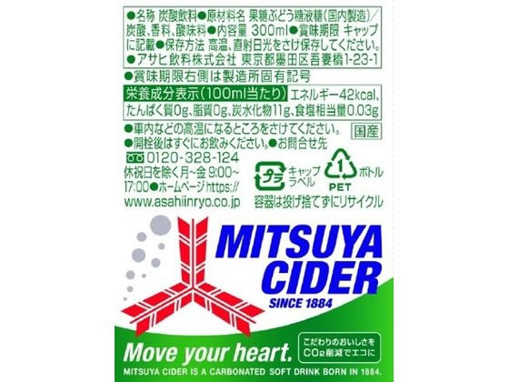 アサヒ飲料 三ツ矢サイダー 300ml 通販【フォレストウェイ】