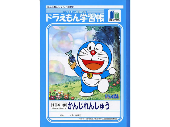 ショウワ ジャポニカ学習帳 ドラえもんかんじれんしゅう 104字 ショウワ ジャポニカ学習帳 ドラえもんかんじれんしゅう 104字