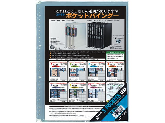 コレクト 3ポケットリーフ A4-L タテ 30穴 S-430 通販【フォレストウェイ】