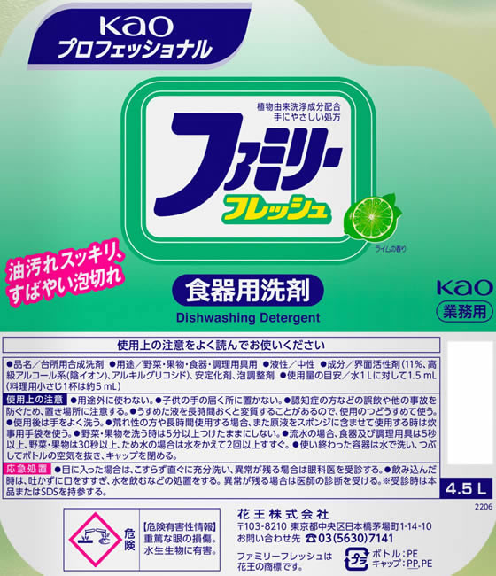 KAO ファミリーフレッシュ 業務用 4.5L 4本 通販【フォレストウェイ】