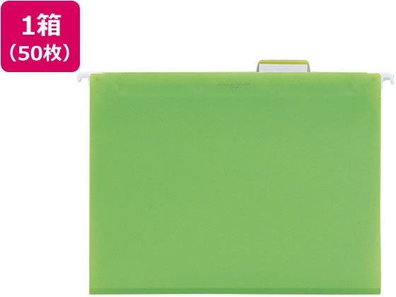 ●色：黄緑●サイズ：Ａ４●外寸法：縦２４０（山見出し＋１２）×横３１１ｍｍ●厚み：０．４ｍｍ●ハンギング見出し１０組付●材質：本体／ポリプロピレン、バー／ＰＯＭ（ポリアセタール）●注文単位：１箱（５０