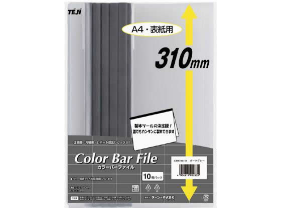 ●色：レール／ダークグレー●サイズ：Ａ４タテ●外寸法：縦３１０×横２２０ｍｍ●背幅：６ｍｍ●シート厚：０．１８ｍｍ●収容枚数：２０枚●材質：バー／ポリスチレン、表紙／ポリプロピレン●注文単位：１パック